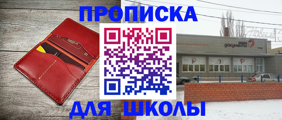 прописка ребенка в Симферополе